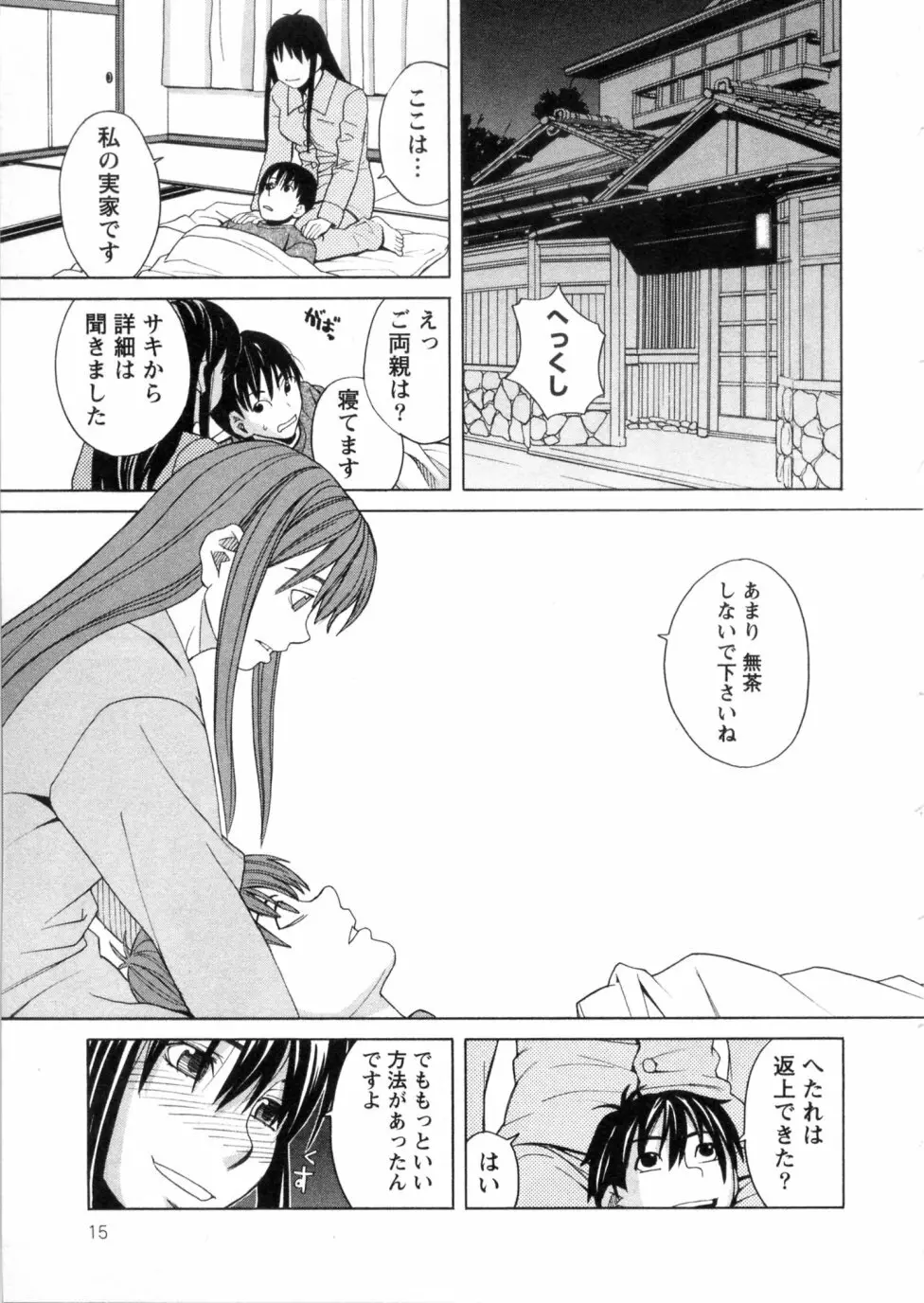 三間坂杏子の恋愛 Page.15