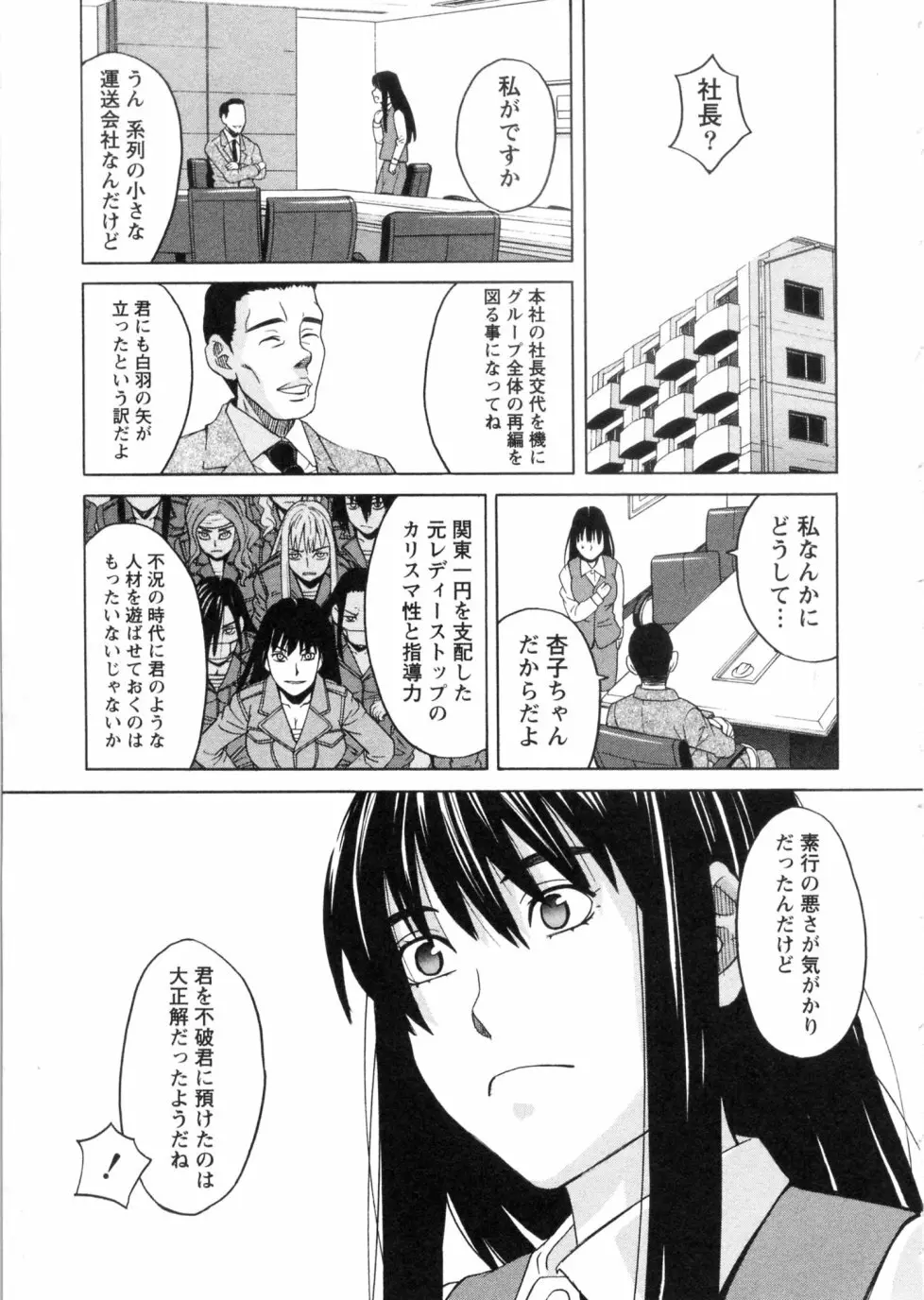 三間坂杏子の恋愛 Page.153
