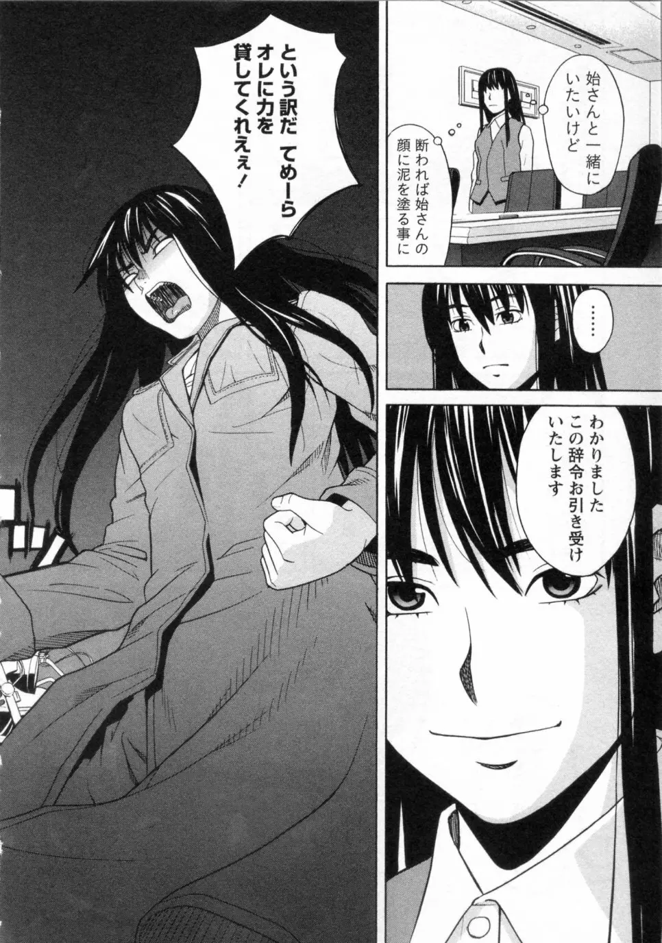 三間坂杏子の恋愛 Page.154