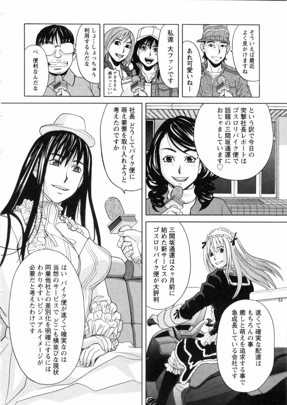三間坂杏子の恋愛 Page.156