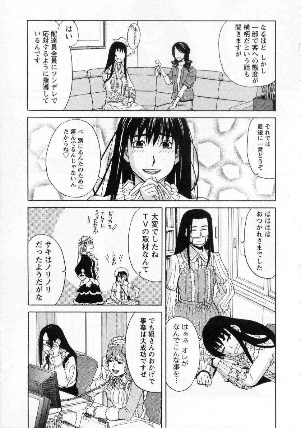 三間坂杏子の恋愛 Page.157