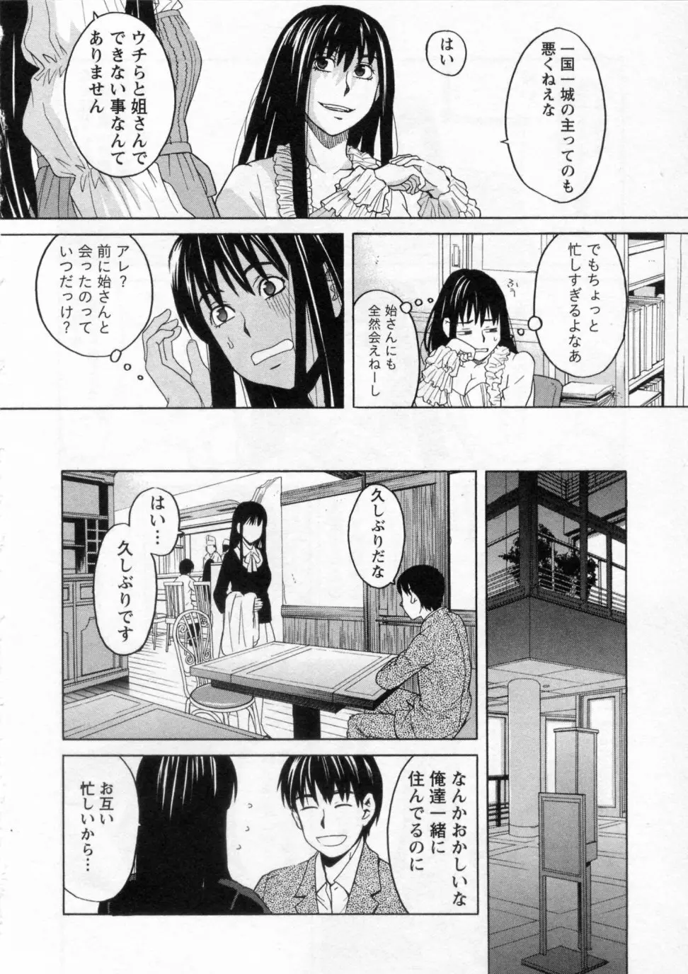 三間坂杏子の恋愛 Page.158