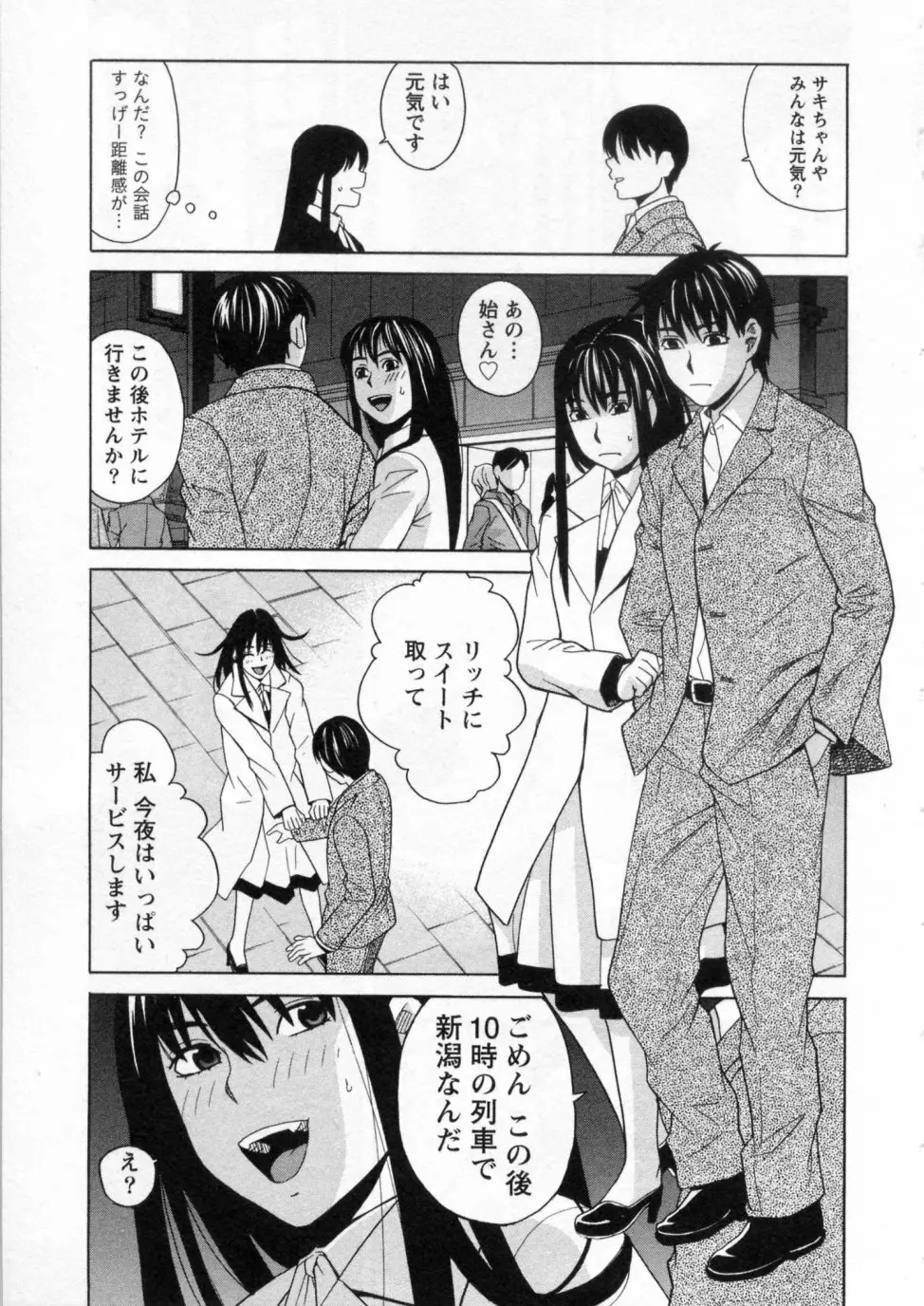 三間坂杏子の恋愛 Page.159