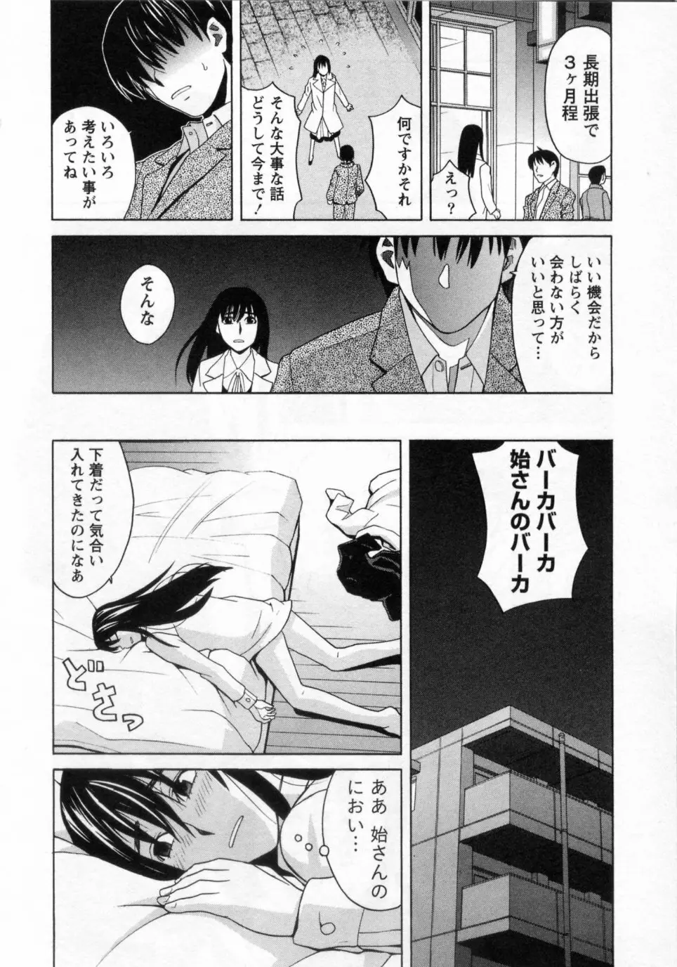 三間坂杏子の恋愛 Page.160
