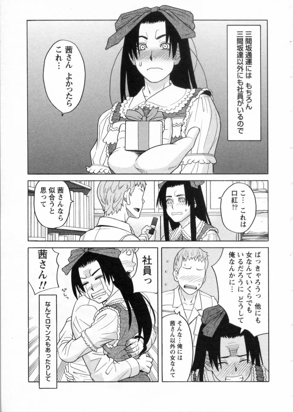 三間坂杏子の恋愛 Page.169