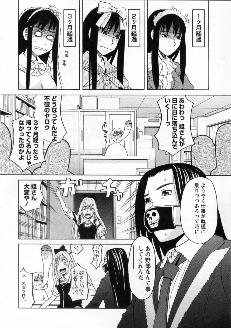 三間坂杏子の恋愛 Page.172
