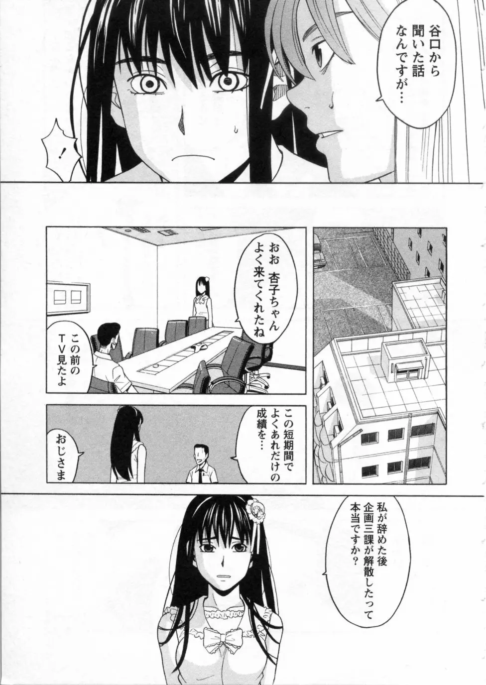 三間坂杏子の恋愛 Page.173