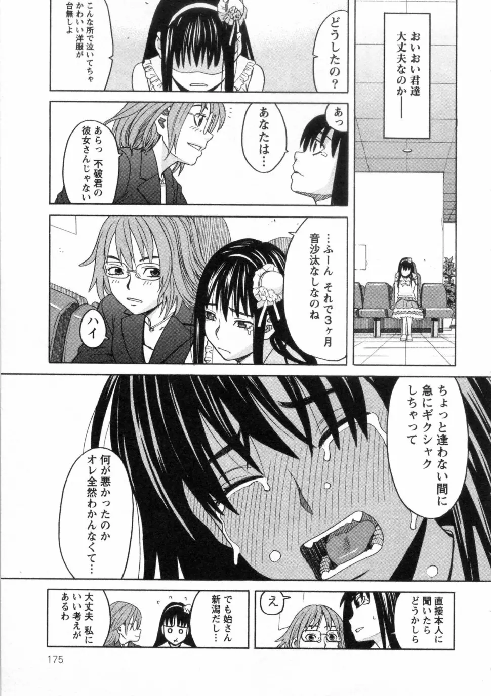 三間坂杏子の恋愛 Page.175