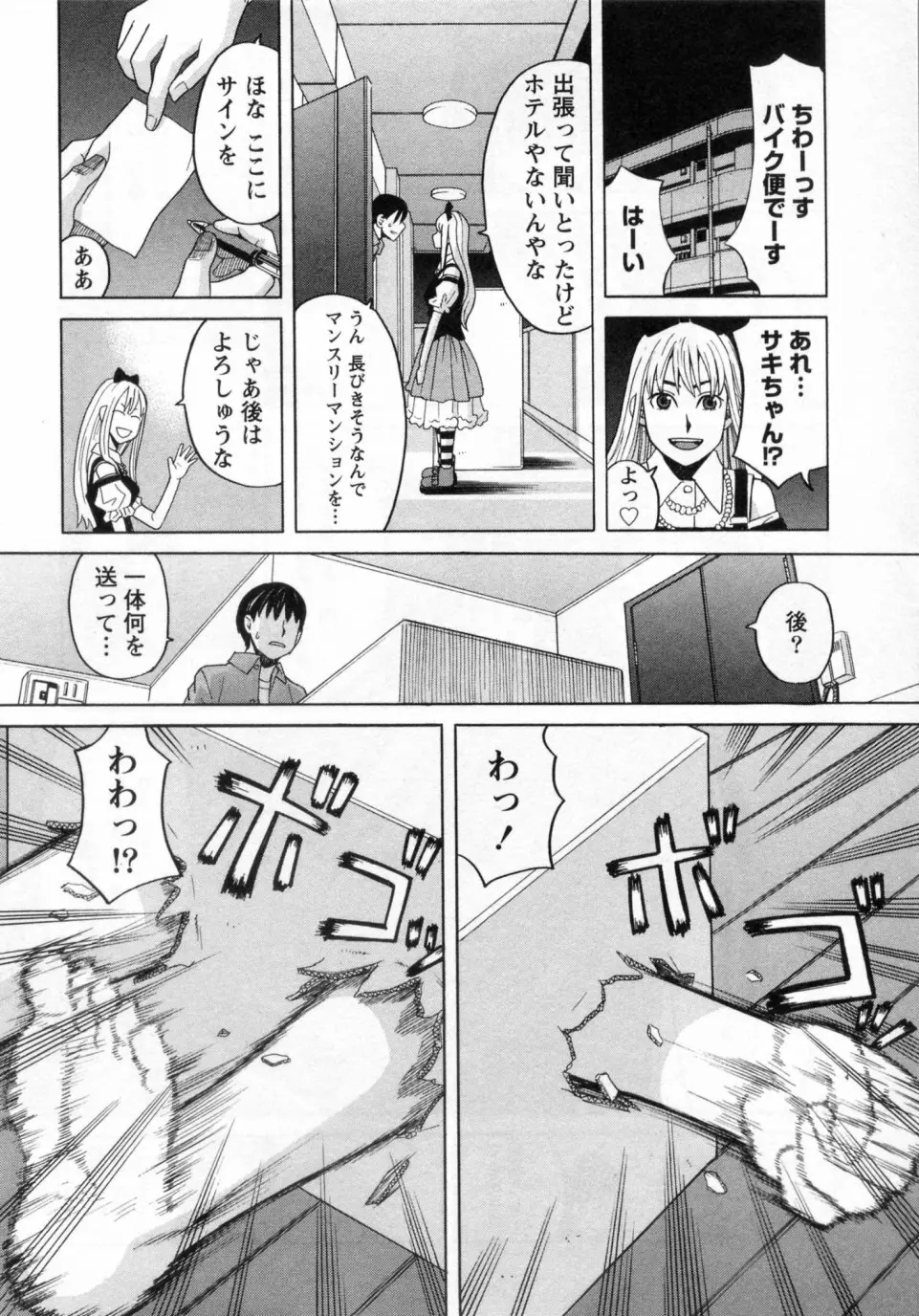 三間坂杏子の恋愛 Page.176
