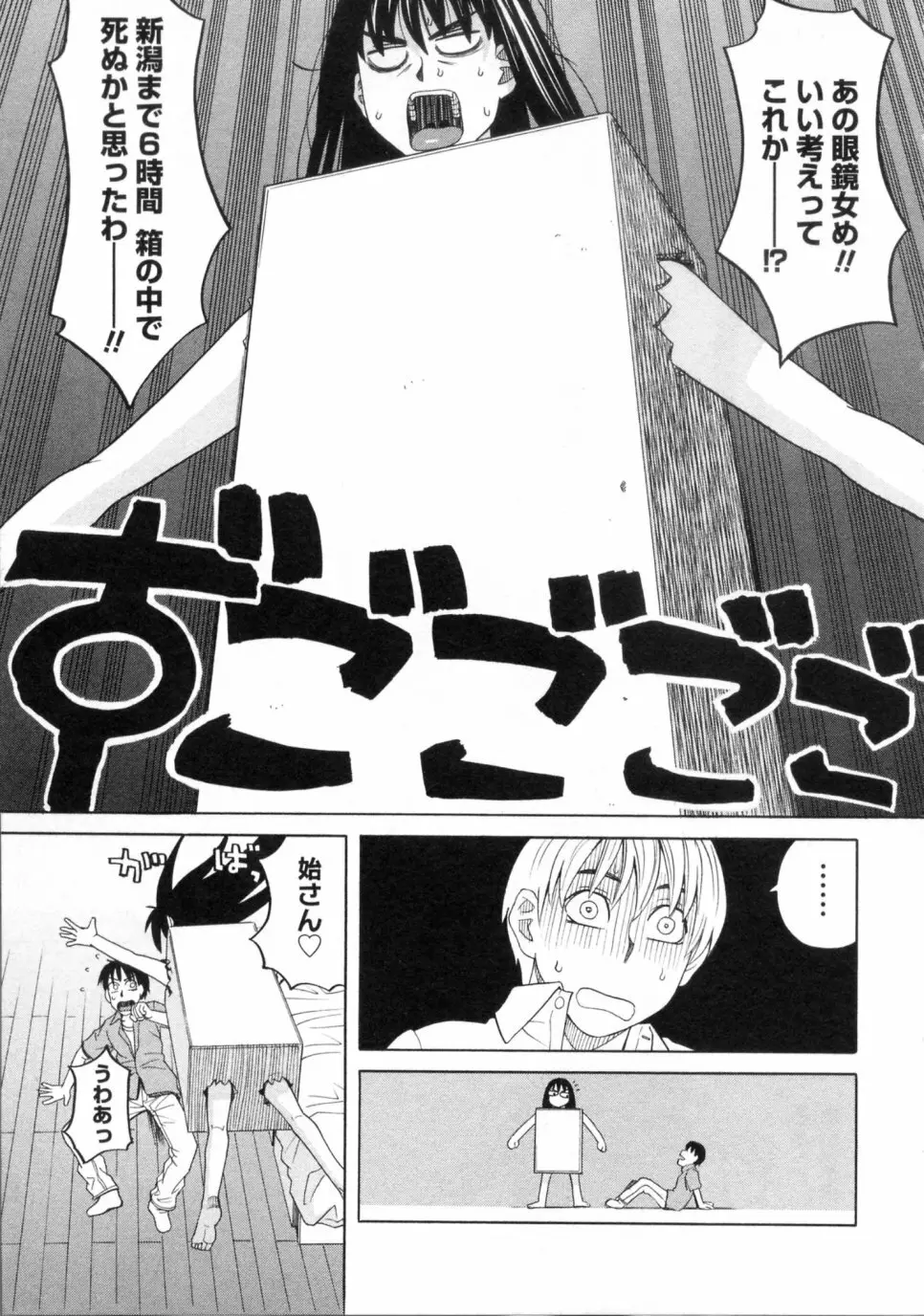 三間坂杏子の恋愛 Page.177