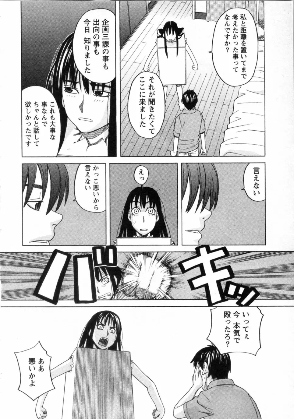 三間坂杏子の恋愛 Page.178