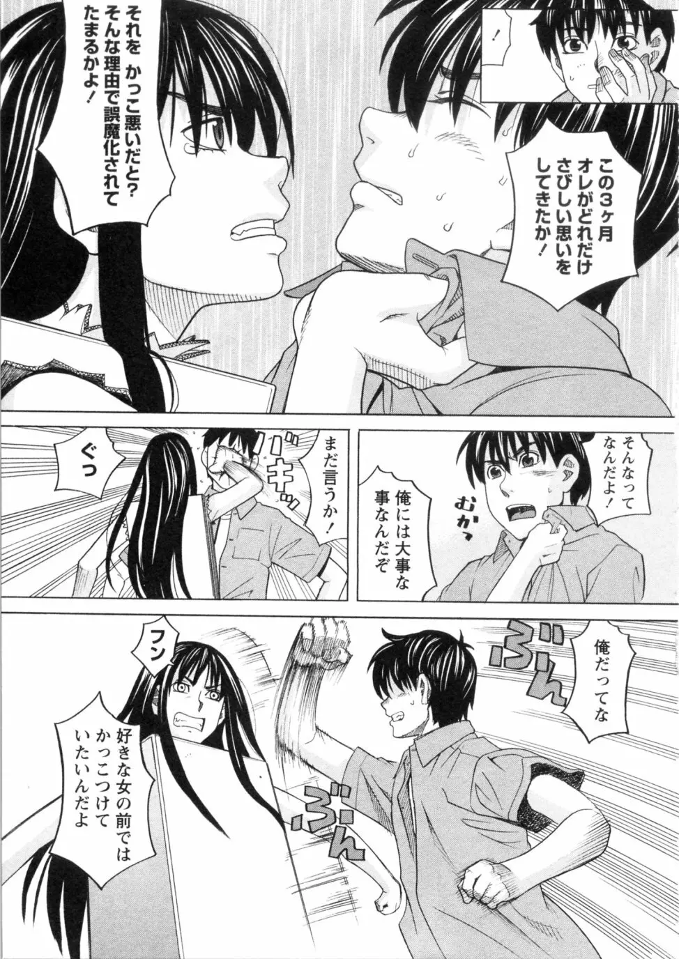 三間坂杏子の恋愛 Page.179