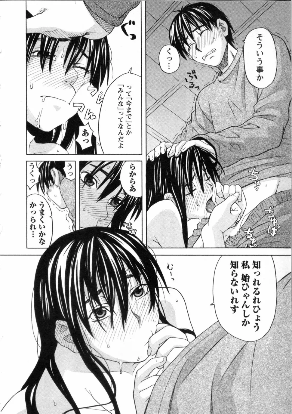 三間坂杏子の恋愛 Page.18
