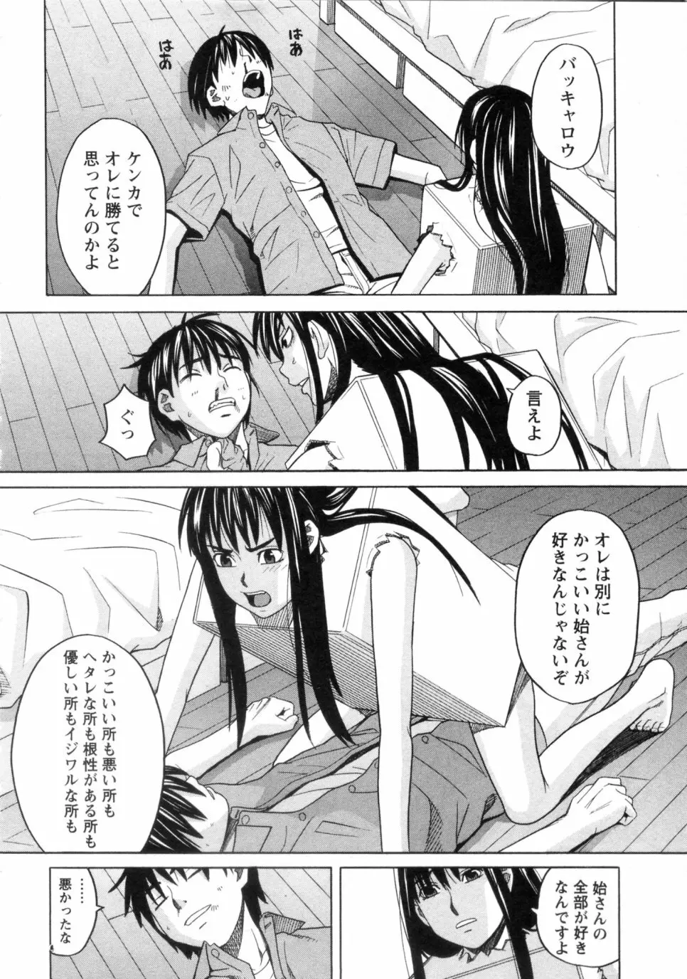 三間坂杏子の恋愛 Page.180