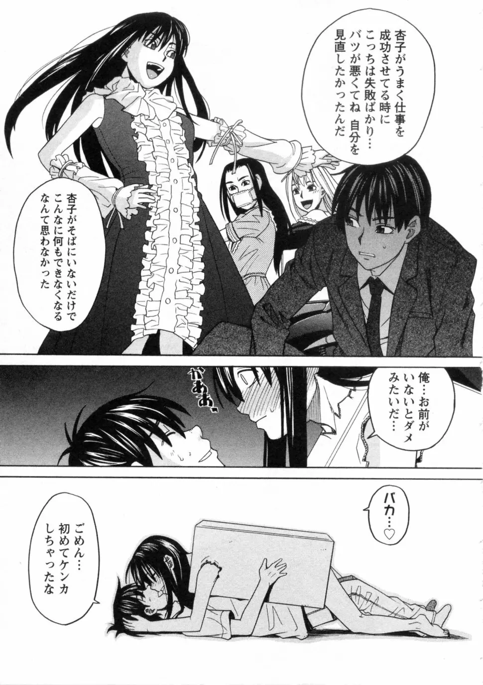 三間坂杏子の恋愛 Page.181