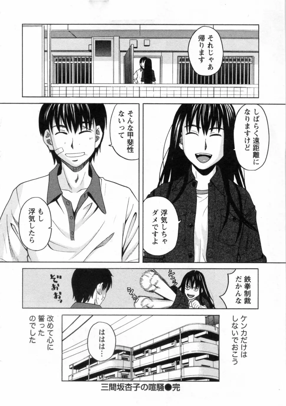 三間坂杏子の恋愛 Page.192