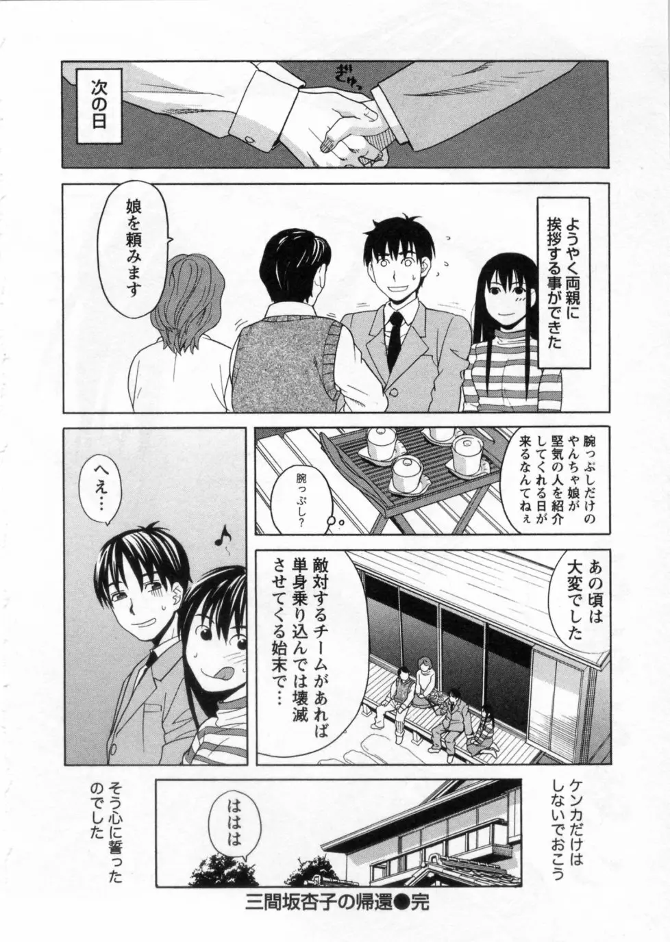 三間坂杏子の恋愛 Page.24