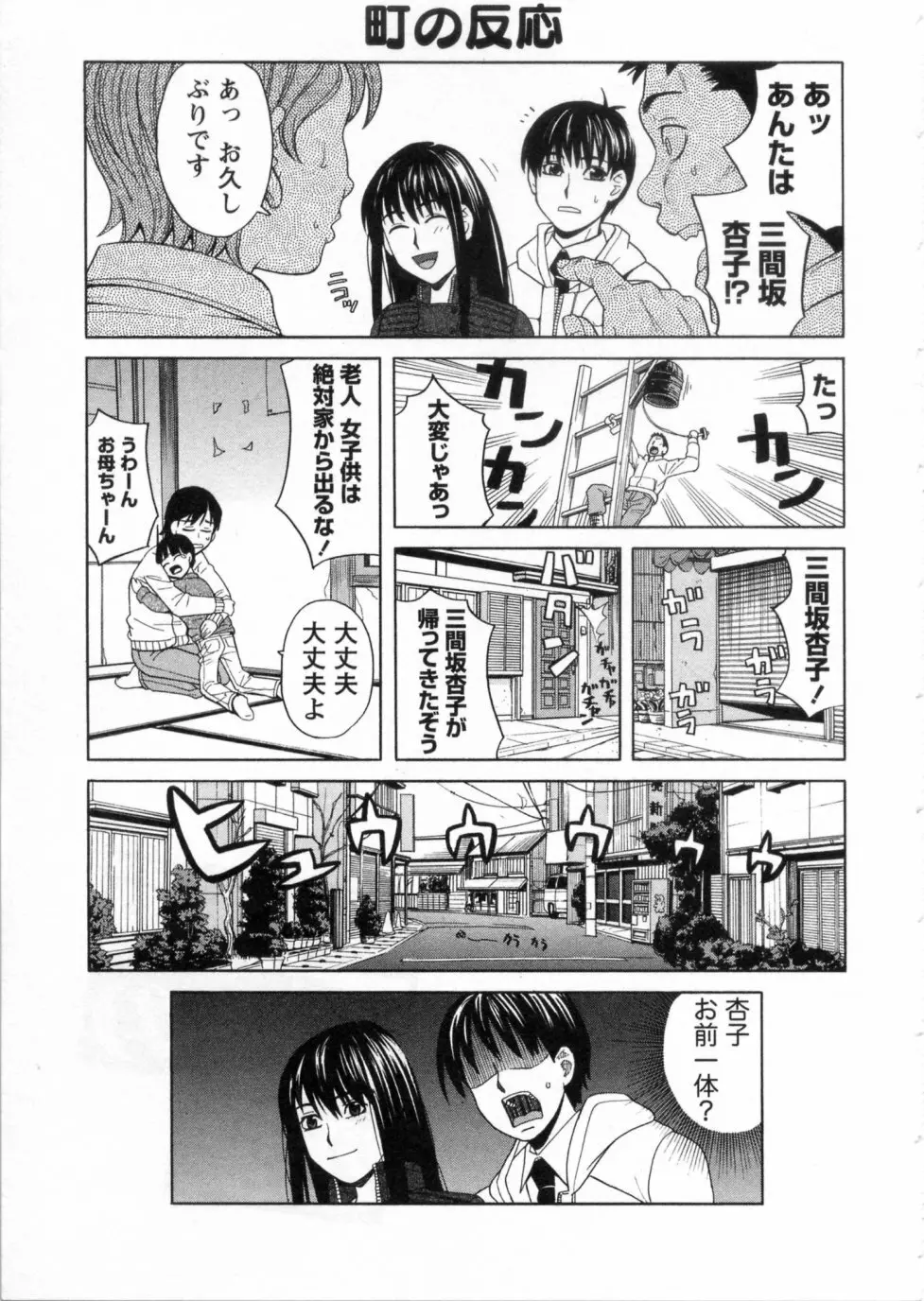 三間坂杏子の恋愛 Page.25