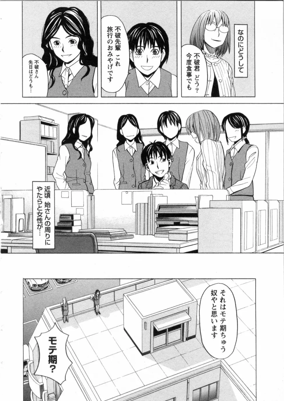三間坂杏子の恋愛 Page.30