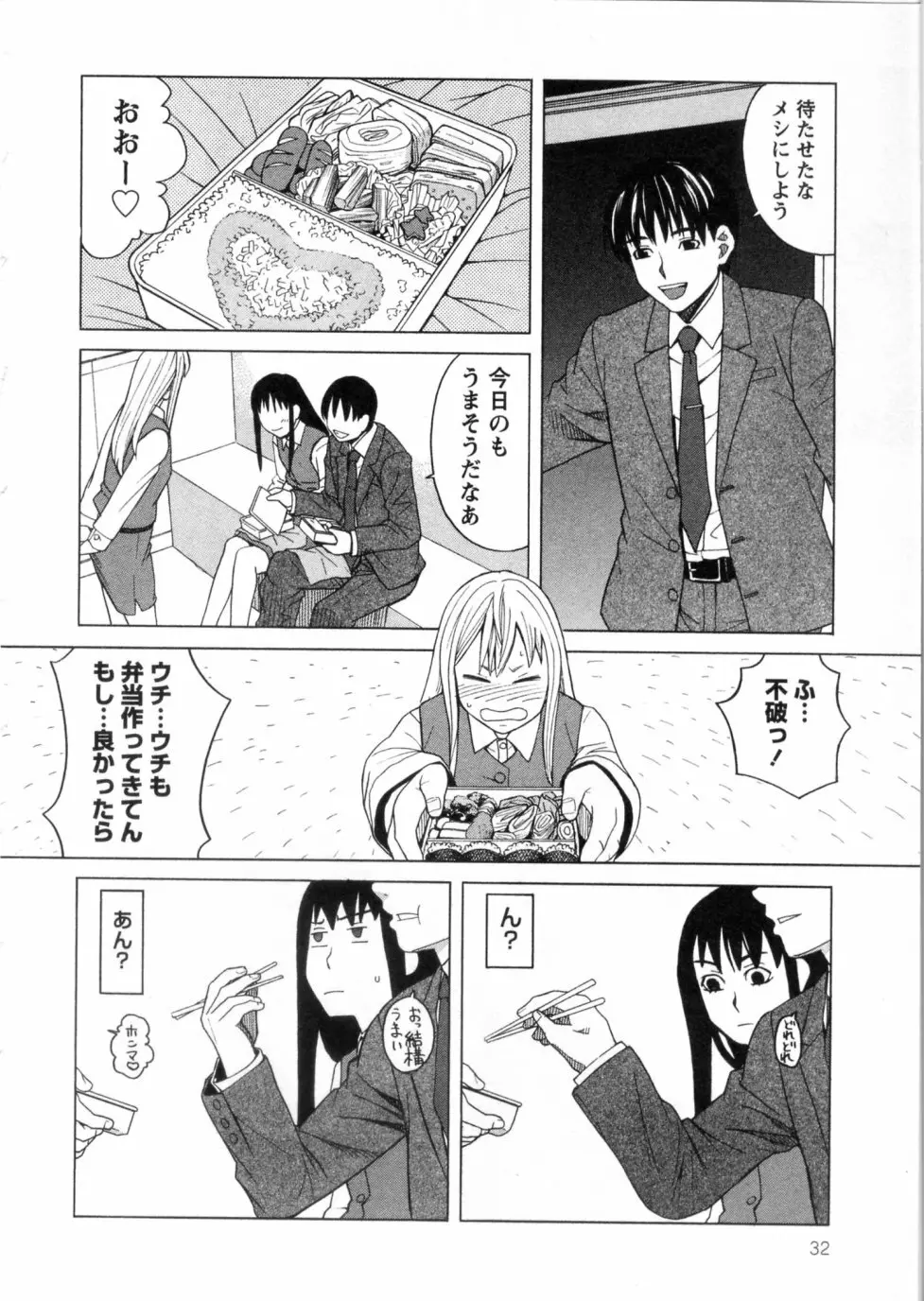 三間坂杏子の恋愛 Page.32