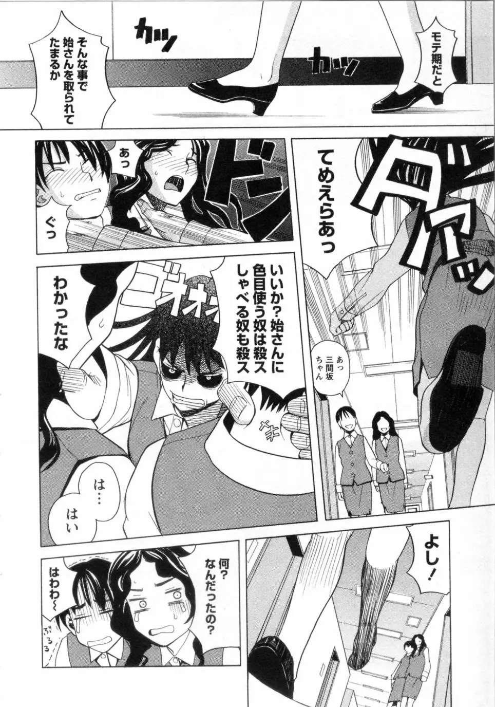 三間坂杏子の恋愛 Page.34