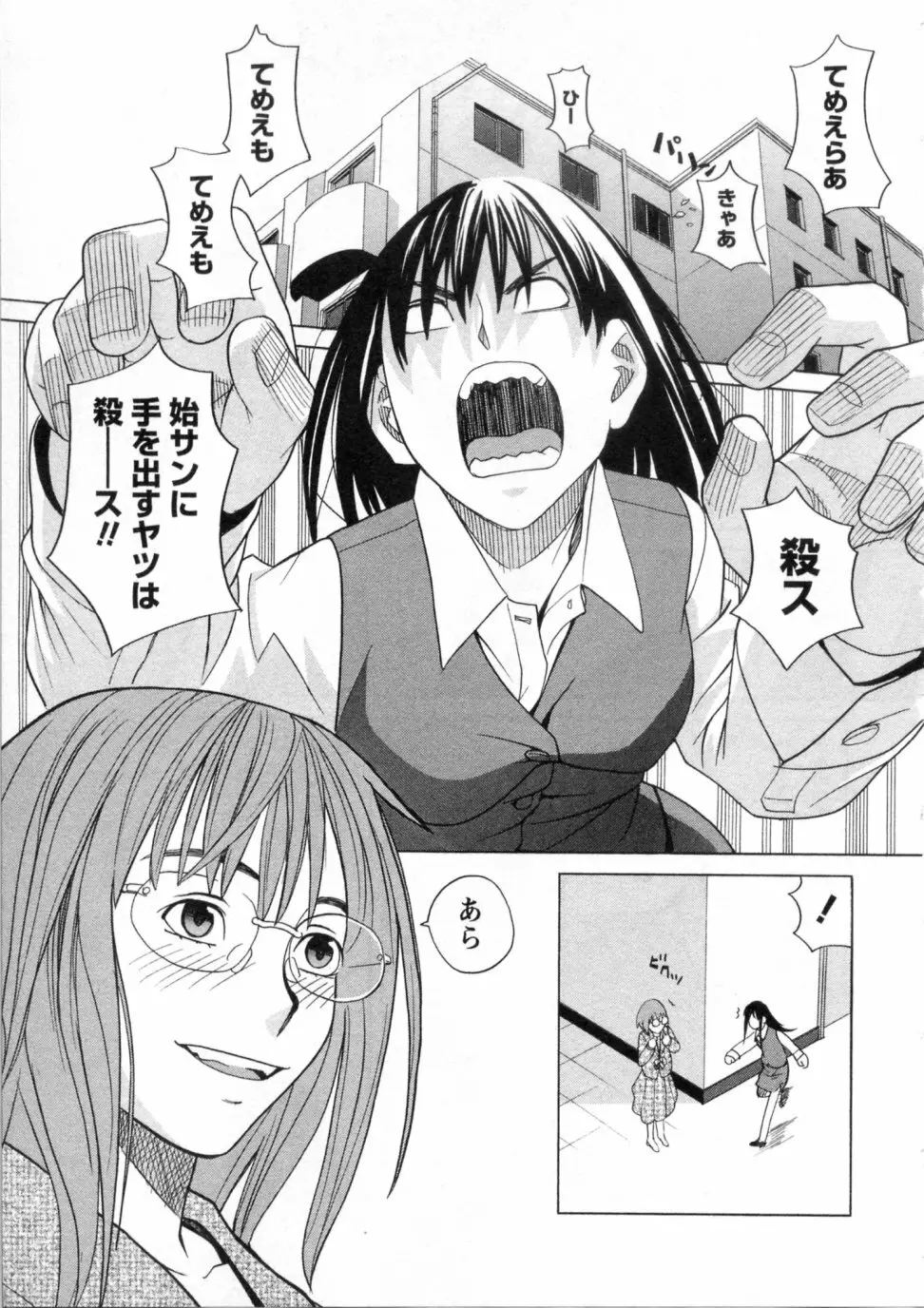 三間坂杏子の恋愛 Page.35