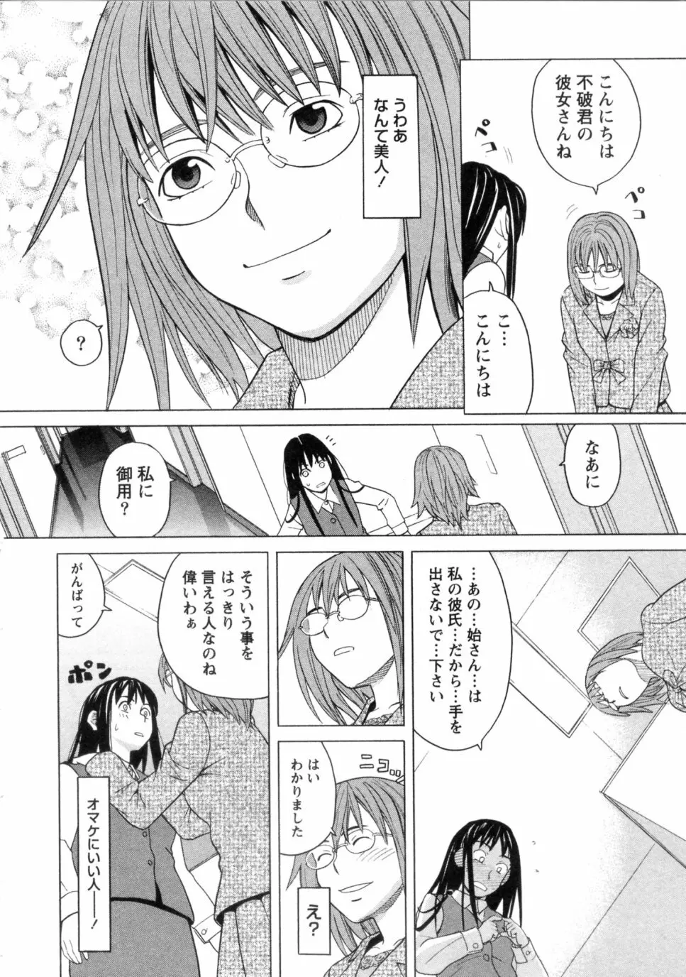 三間坂杏子の恋愛 Page.36