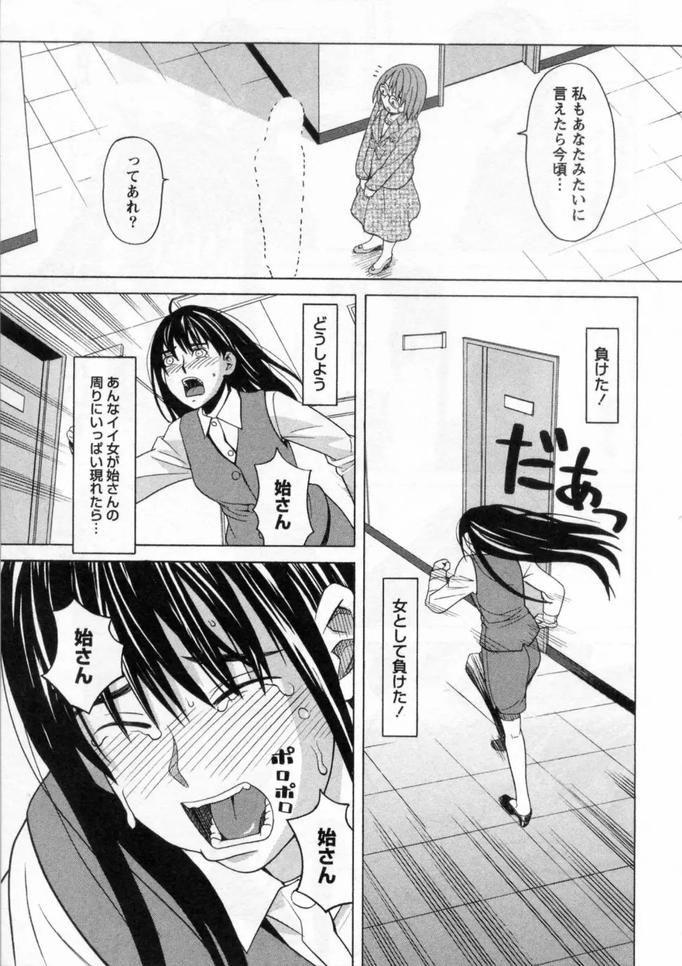 三間坂杏子の恋愛 Page.37