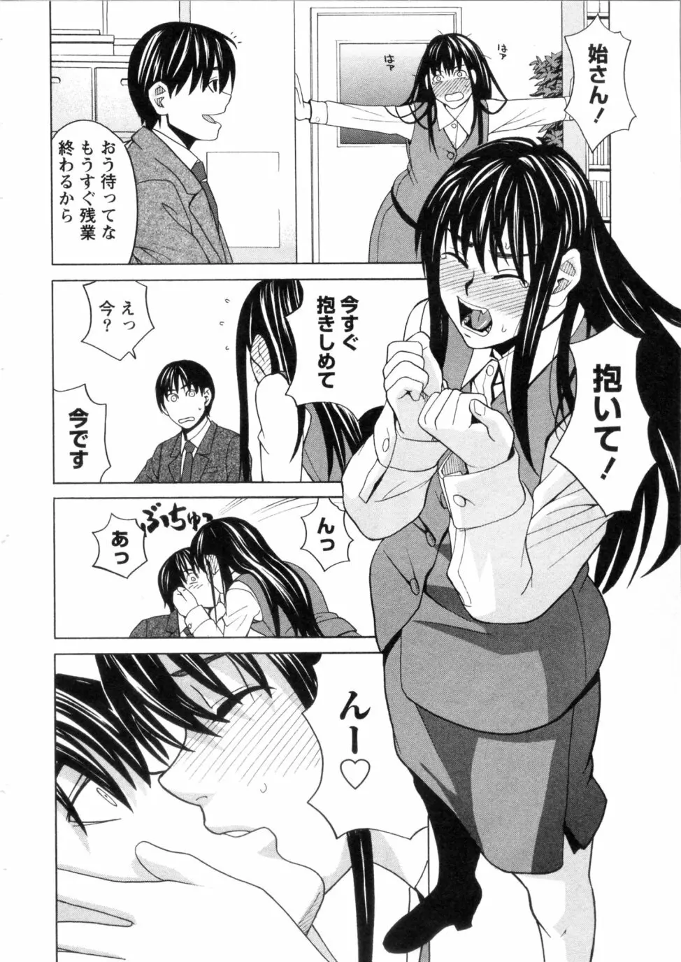 三間坂杏子の恋愛 Page.38