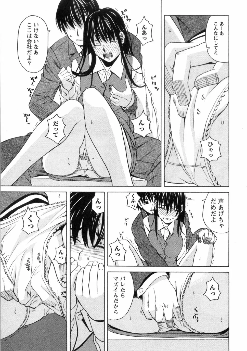 三間坂杏子の恋愛 Page.39