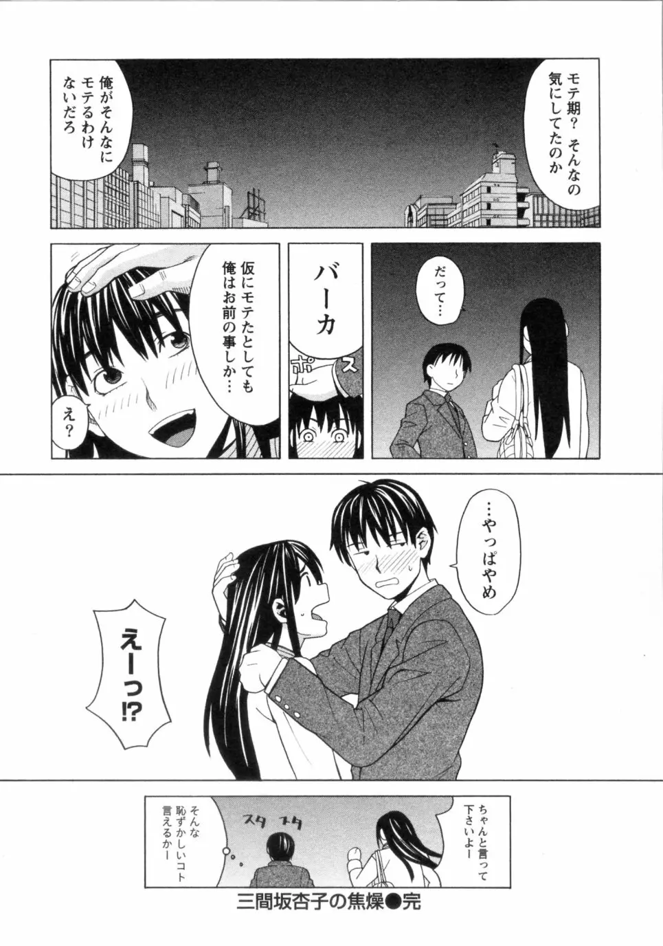 三間坂杏子の恋愛 Page.46