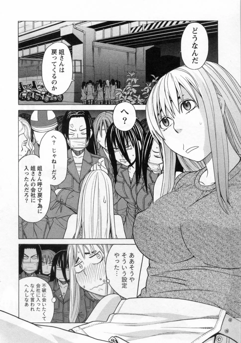 三間坂杏子の恋愛 Page.48