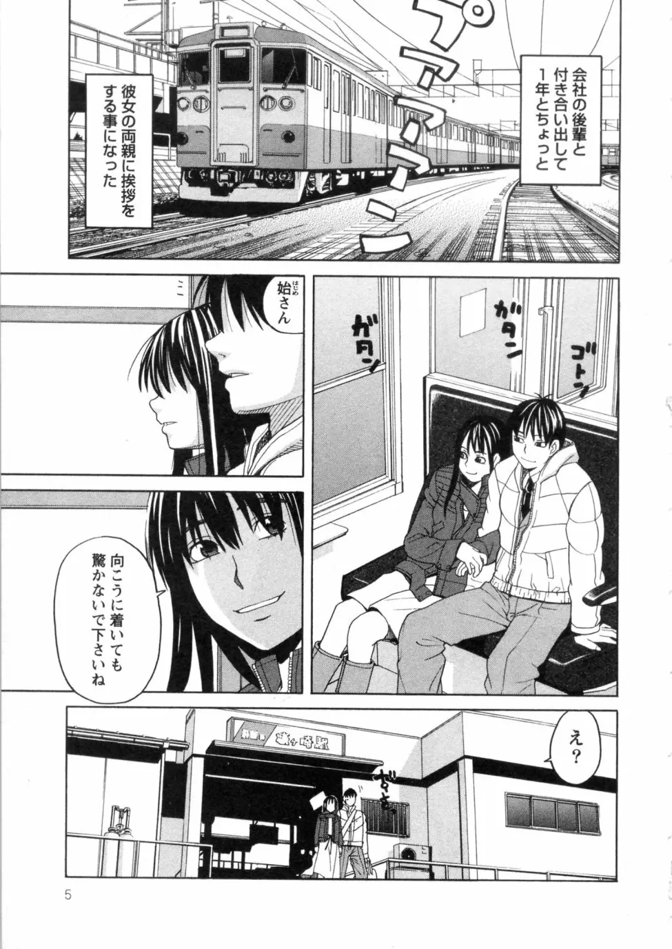 三間坂杏子の恋愛 Page.5
