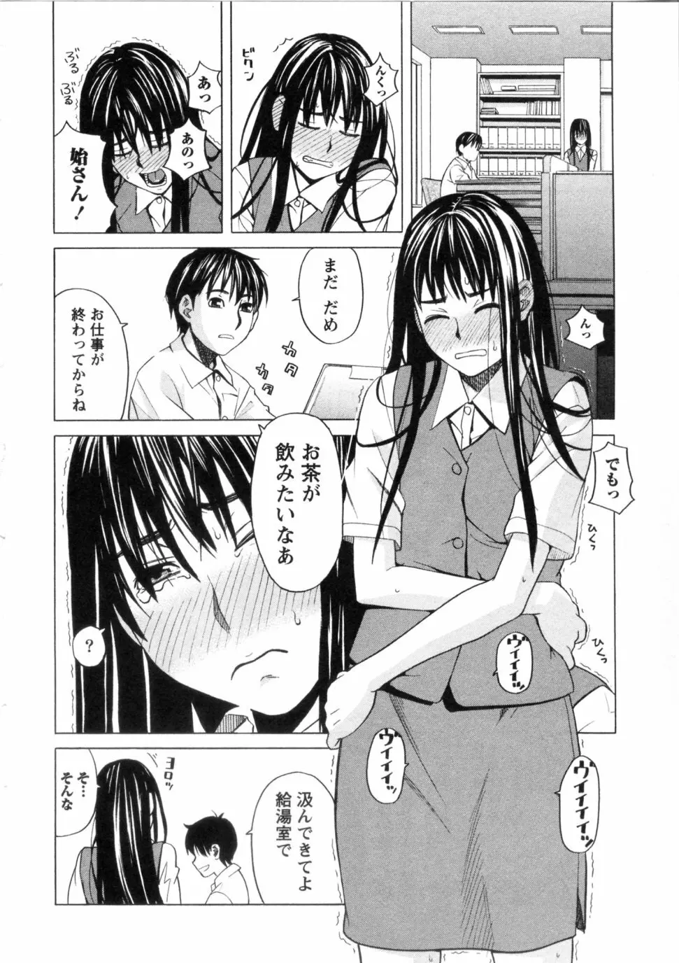 三間坂杏子の恋愛 Page.54