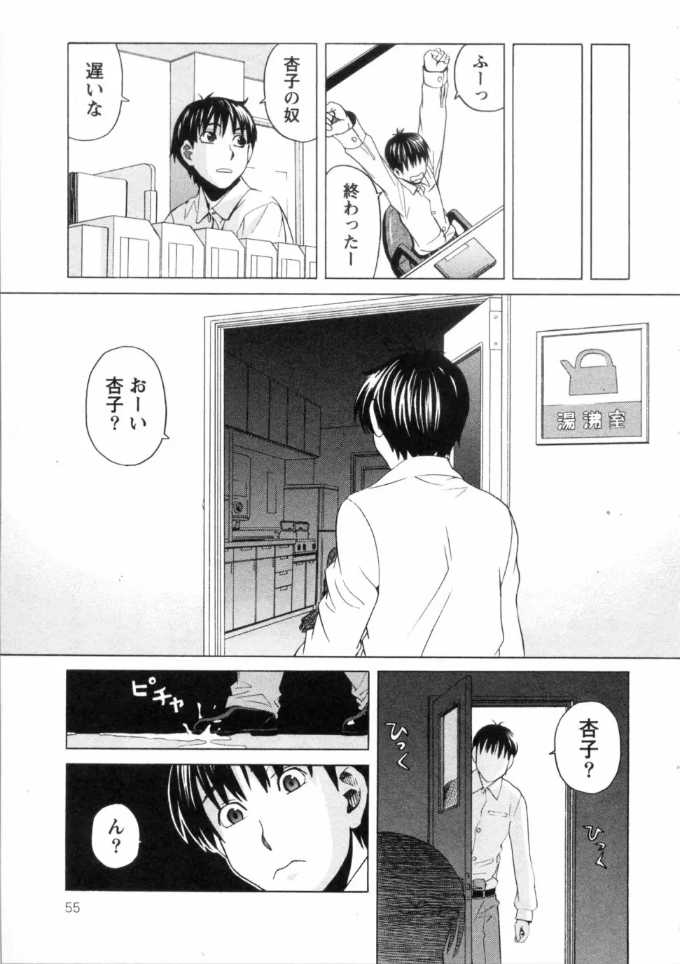 三間坂杏子の恋愛 Page.55