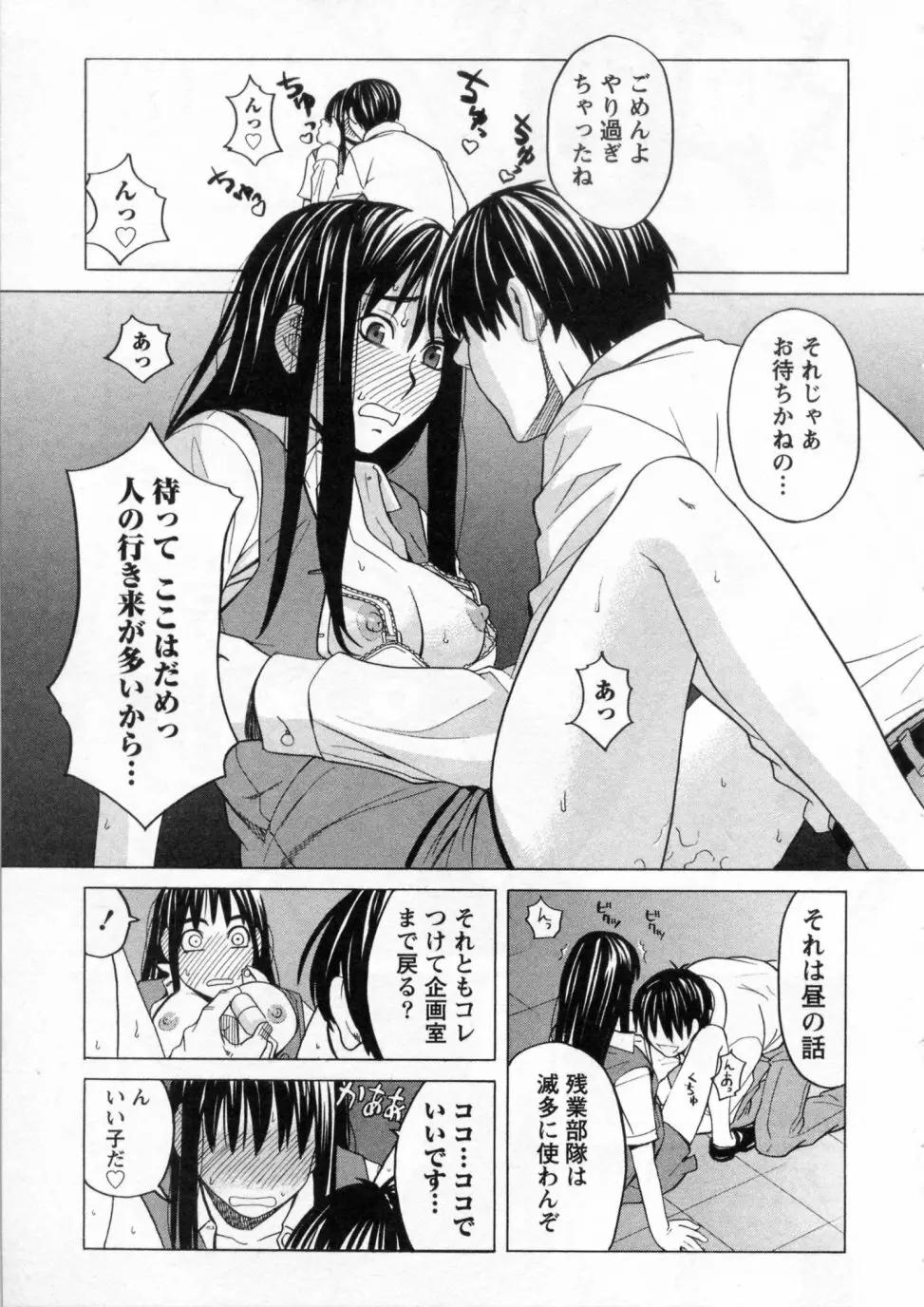 三間坂杏子の恋愛 Page.57
