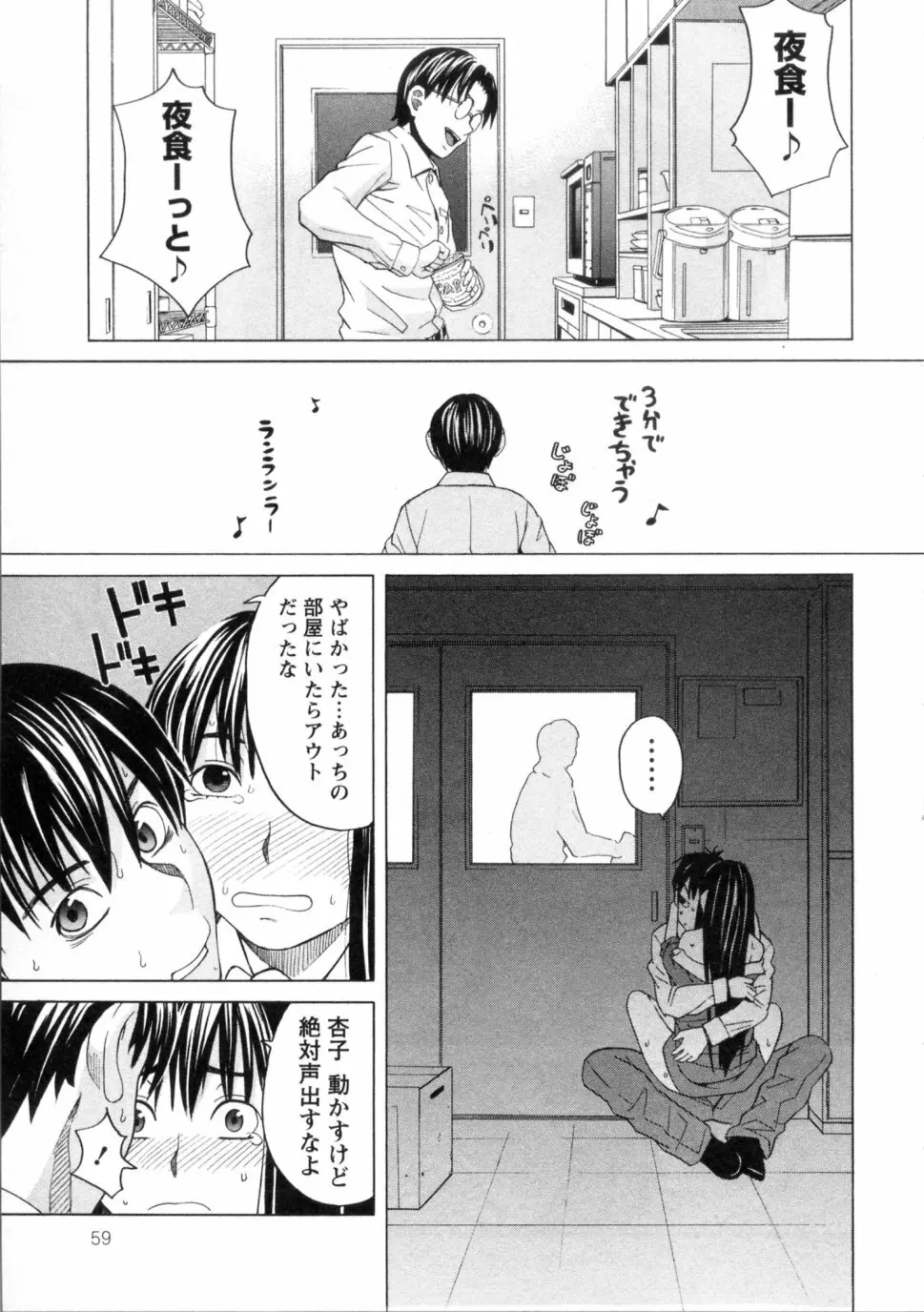 三間坂杏子の恋愛 Page.59