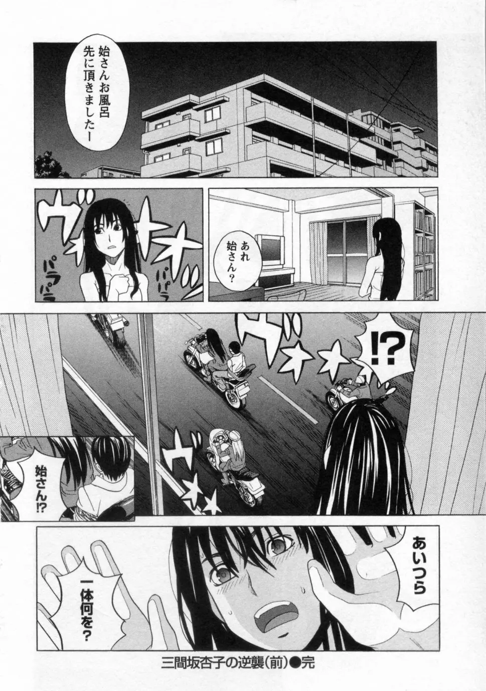 三間坂杏子の恋愛 Page.66