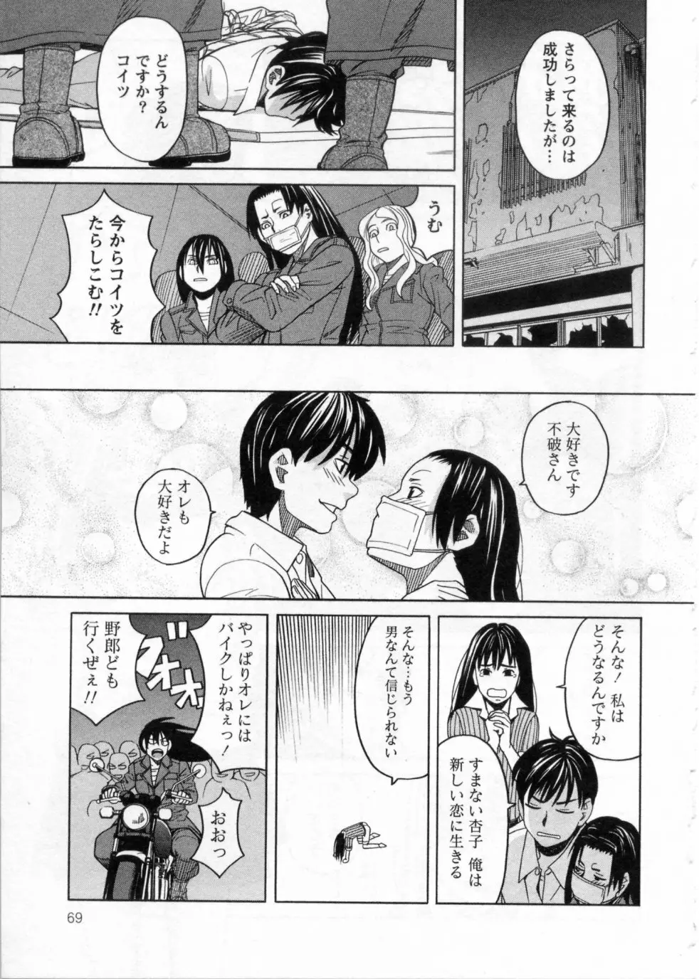 三間坂杏子の恋愛 Page.69