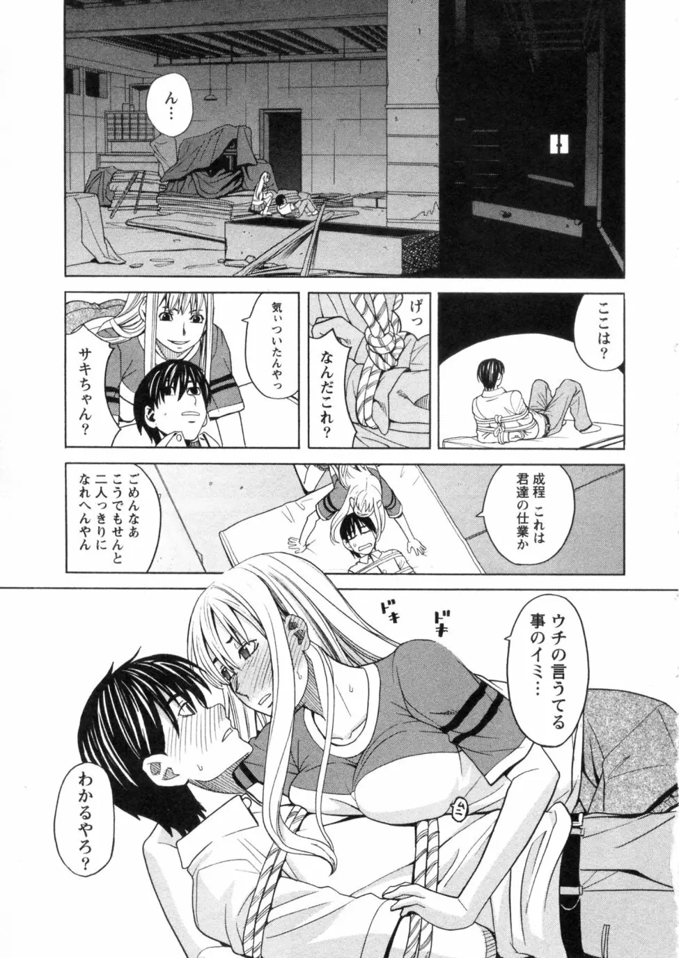 三間坂杏子の恋愛 Page.71