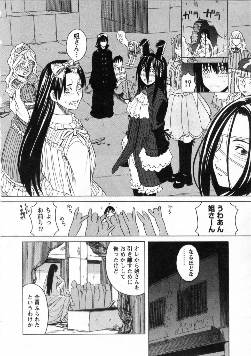 三間坂杏子の恋愛 Page.74