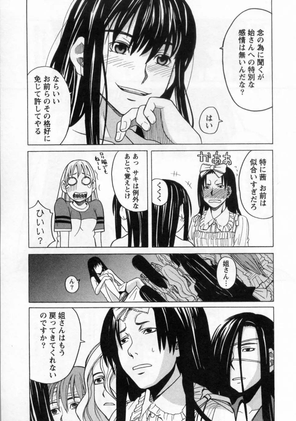 三間坂杏子の恋愛 Page.75