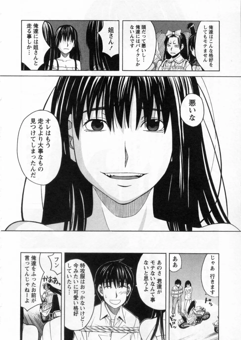 三間坂杏子の恋愛 Page.76