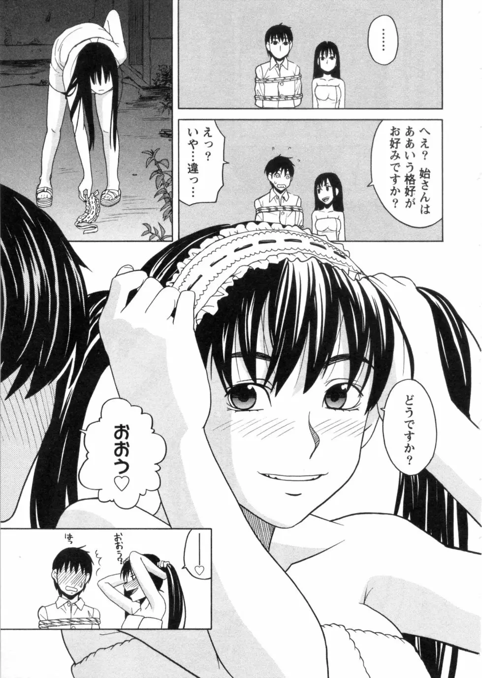 三間坂杏子の恋愛 Page.77