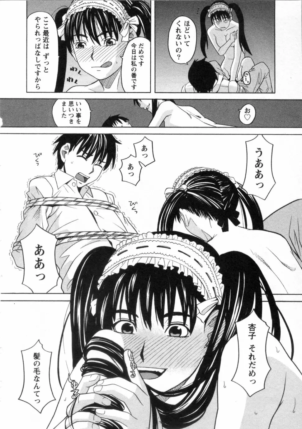 三間坂杏子の恋愛 Page.78