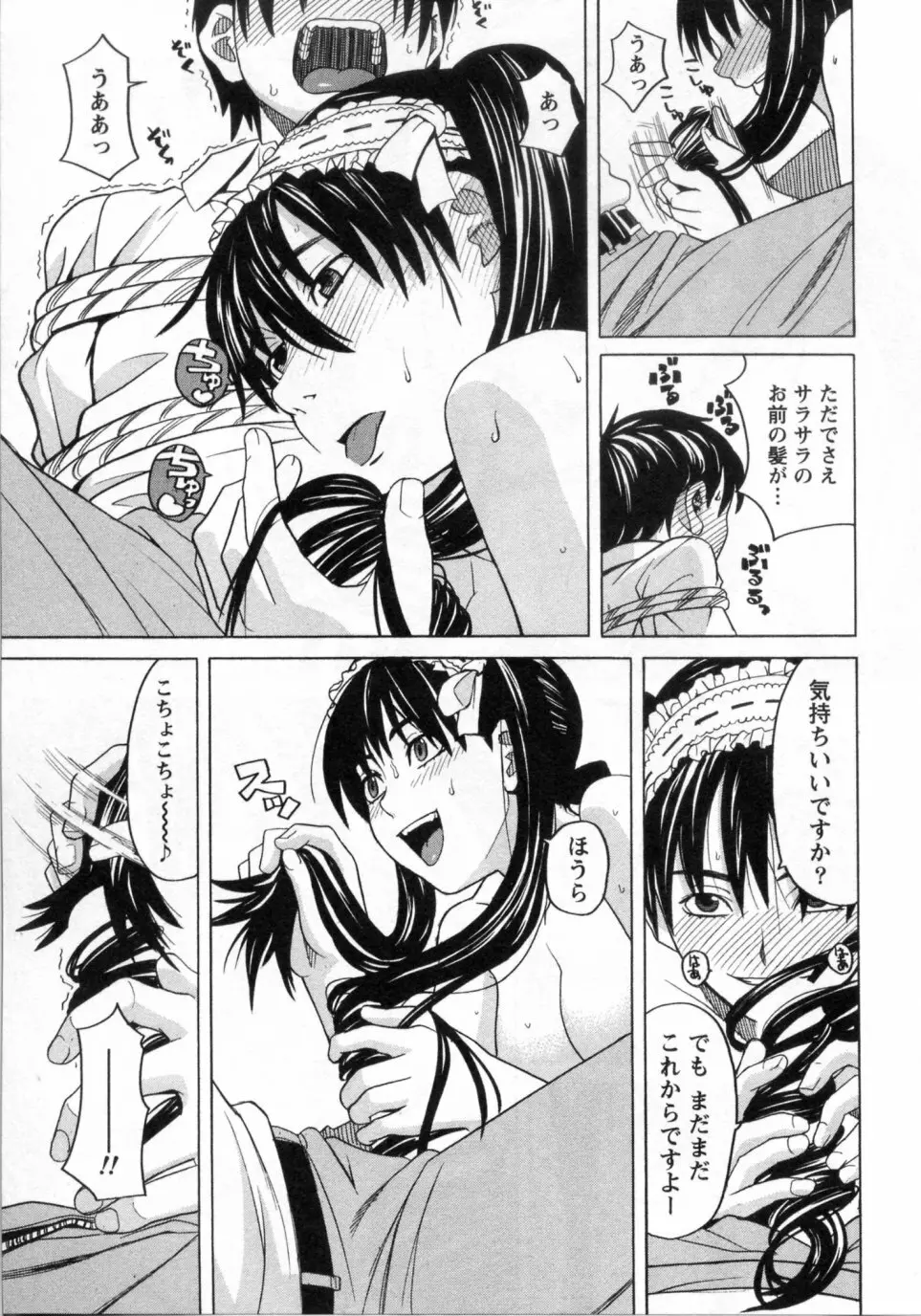 三間坂杏子の恋愛 Page.79
