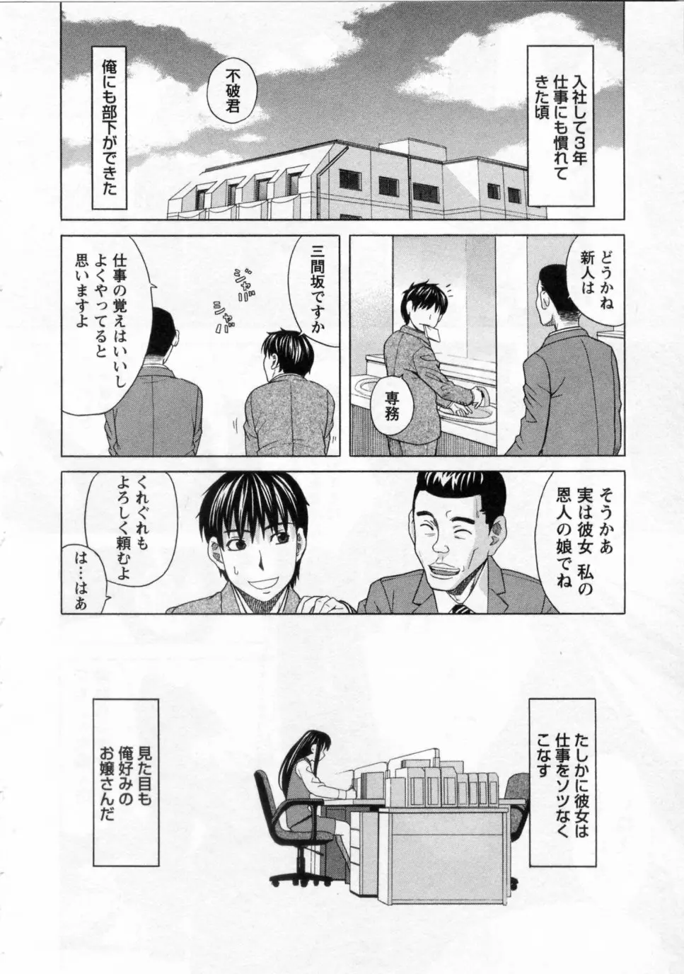 三間坂杏子の恋愛 Page.88