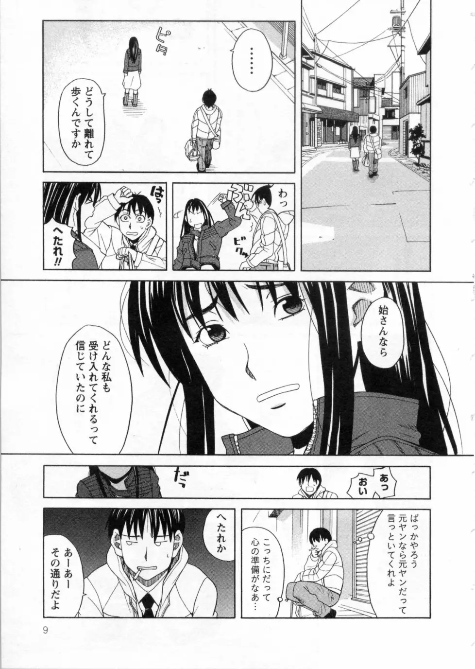 三間坂杏子の恋愛 Page.9