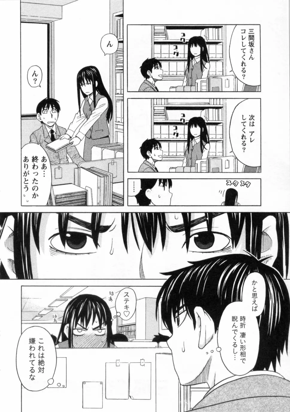 三間坂杏子の恋愛 Page.90