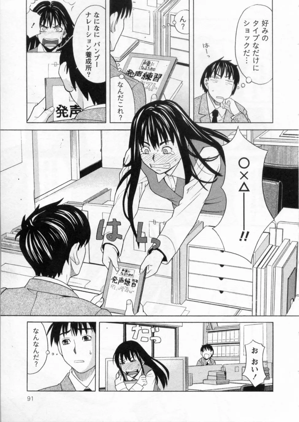 三間坂杏子の恋愛 Page.91